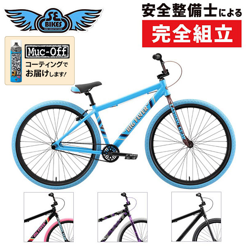 SE BIKES（エスイーバイクス）BIG FLYER 29 （ビッグフライヤー29）