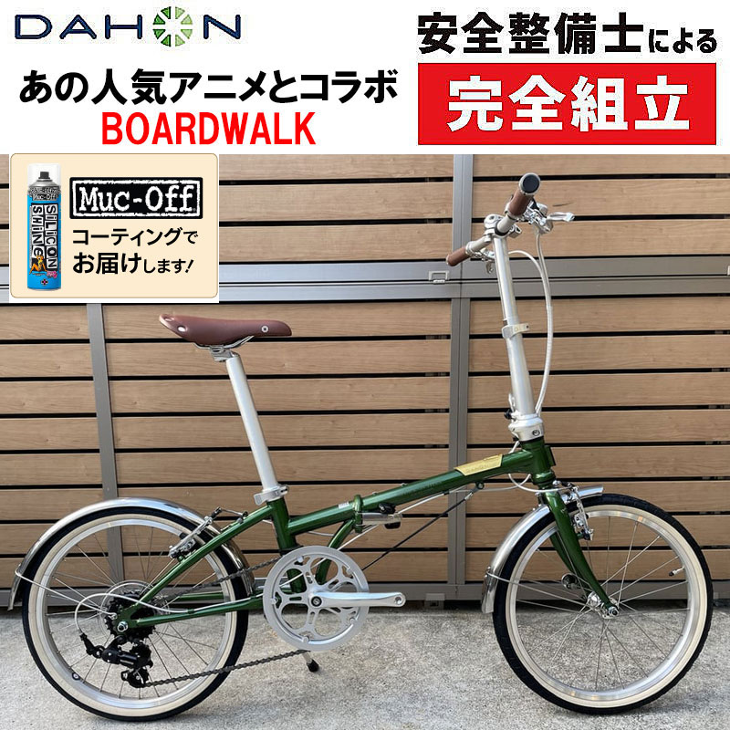 期間限定送料無料】DAHON（ダホン）2023年モデル Boardwalk D7（ボード
