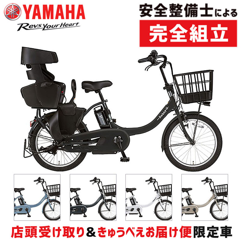 店頭受取限定】YAMAHA（ヤマハ）2023年モデル PAS Babby un SPリヤ