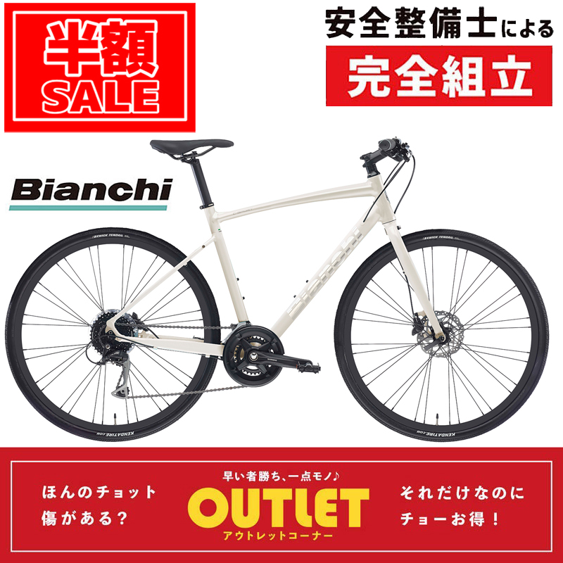 アウトレット半額セール】50%オフ！Bianchi（ビアンキ）2022年モデル C