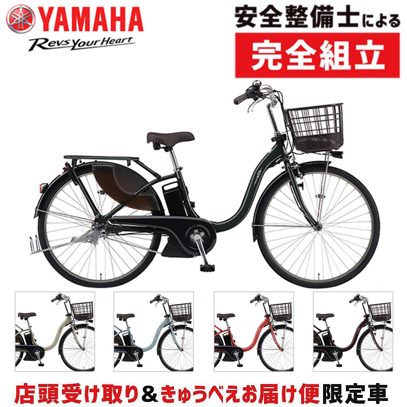店頭受取限定】YAMAHA（ヤマハ）2024年モデル PAS With 26型
