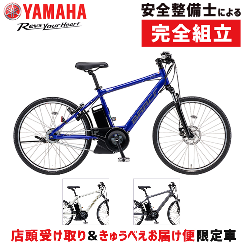 店頭受取限定】YAMAHA（ヤマハ）2024年モデル PAS BRACE 26型