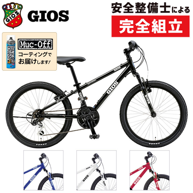 GIOS（ジオス）2025年モデル GENOVA（ジェノア）20インチ