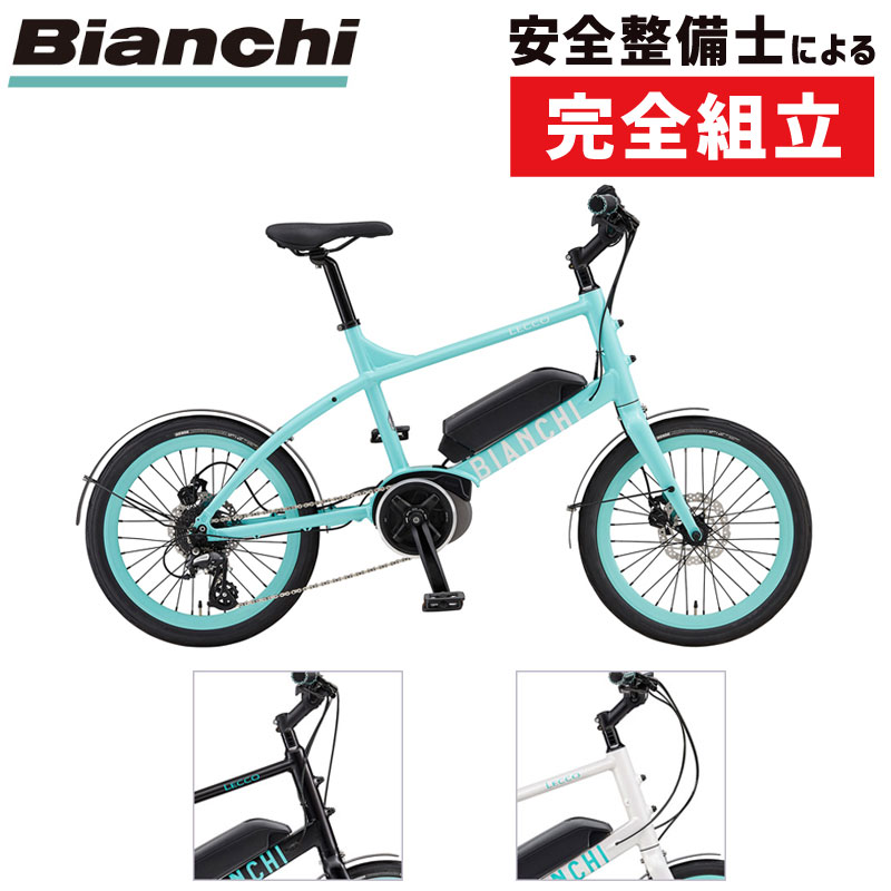 Bianchi(ビアンキ) 2020年モデル LECCO-E BOSCH （LECCO-Eボッシュ）e