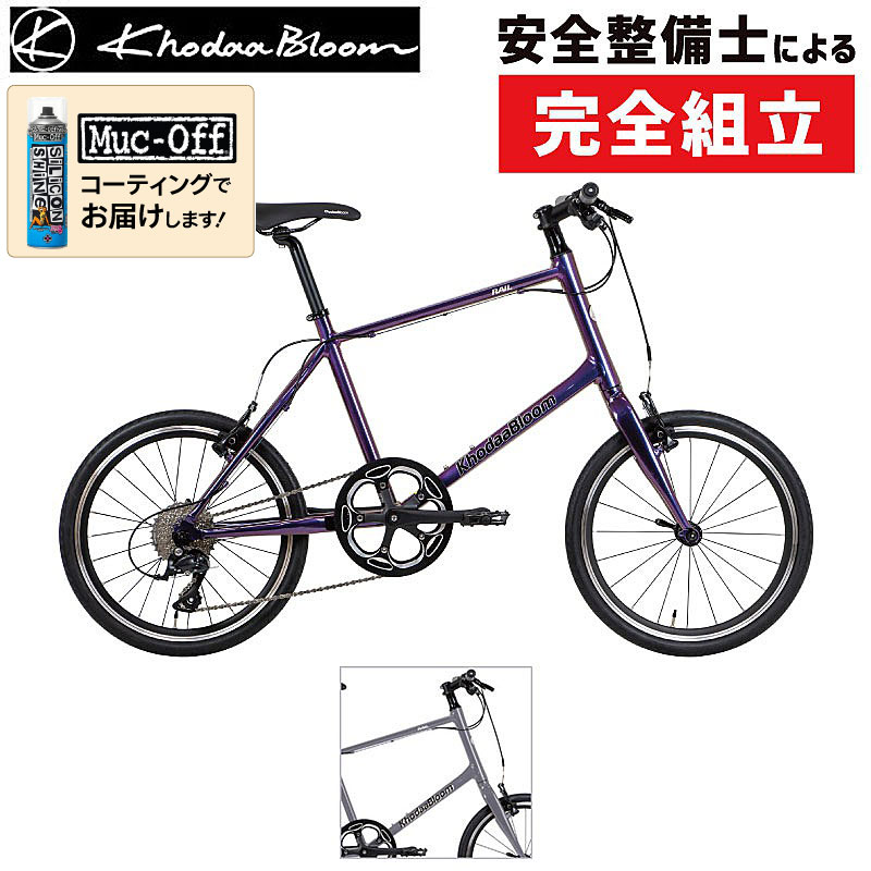 Khodaa Bloom（コーダブルーム）2024年モデル RAIL 20 （レイル20）