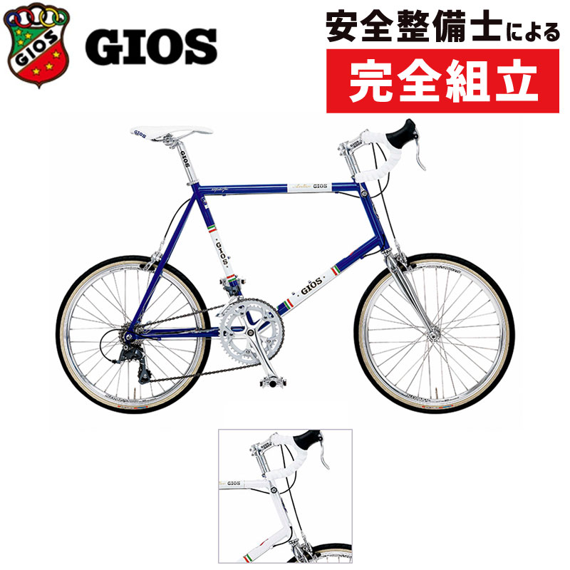 ミニベ ロード ドロップハンドル GIOS（ジオス） 2020年モデル ANTICO