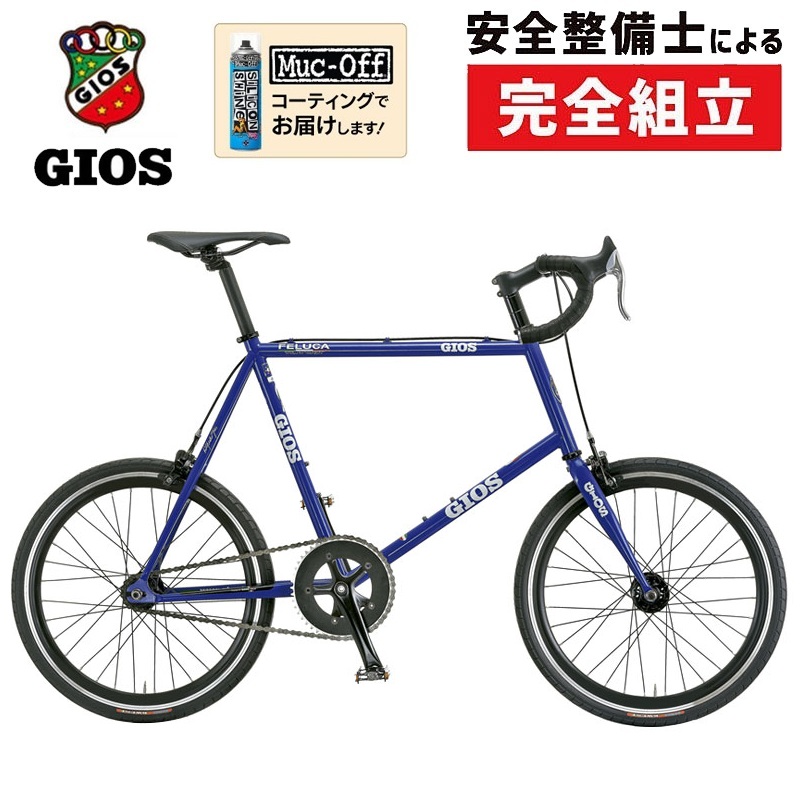 通勤・通学自転車バーゲンセール！30%OFF！GIOS（ジオス）2026年モデル
