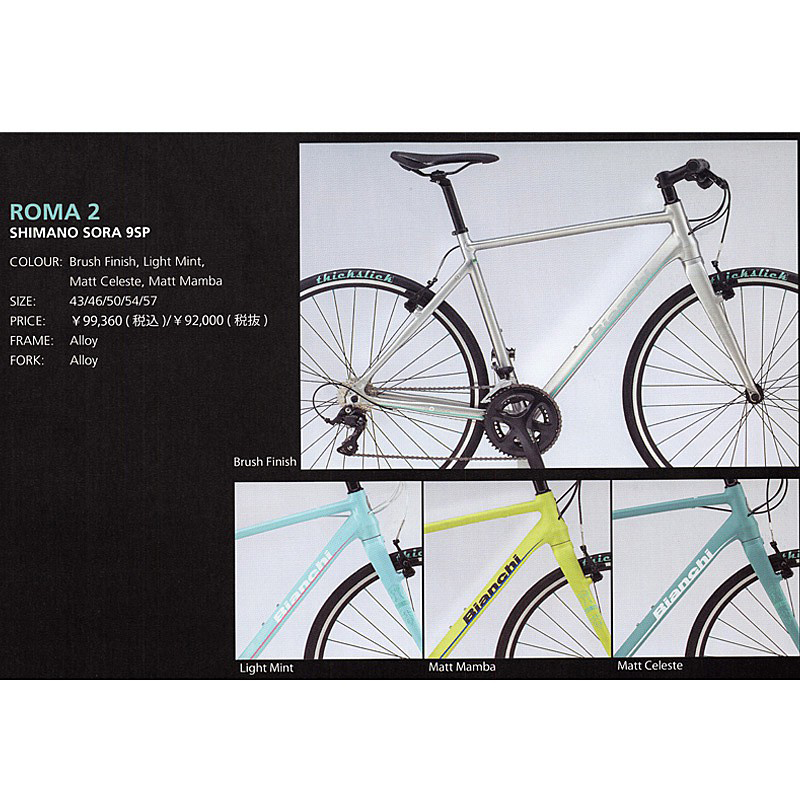 2017年モデル Bianchi(ビアンキ) ROMA2 （ローマ2） Sora【必須