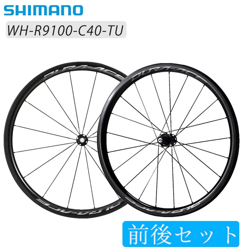 SHIMANO シマノ WH-R9100-C40-TU DURA-ACE チューブラー カーボン