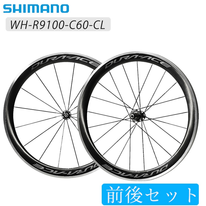 SHIMANO（シマノ）WH-R9100 C60 CL 前後セットホイール クリンチャー
