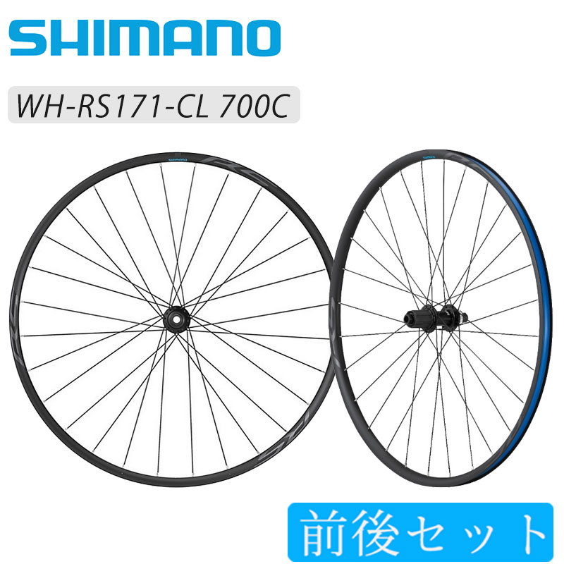 SHIMANO（シマノ）WH-RS171 前後セットホイール ディスクブレーキ