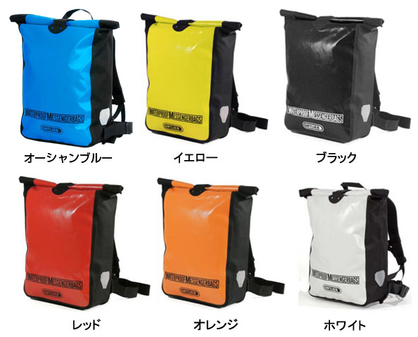 ORTLIEB（オルトリーブ）メッセンジャーバッグ 送料無料