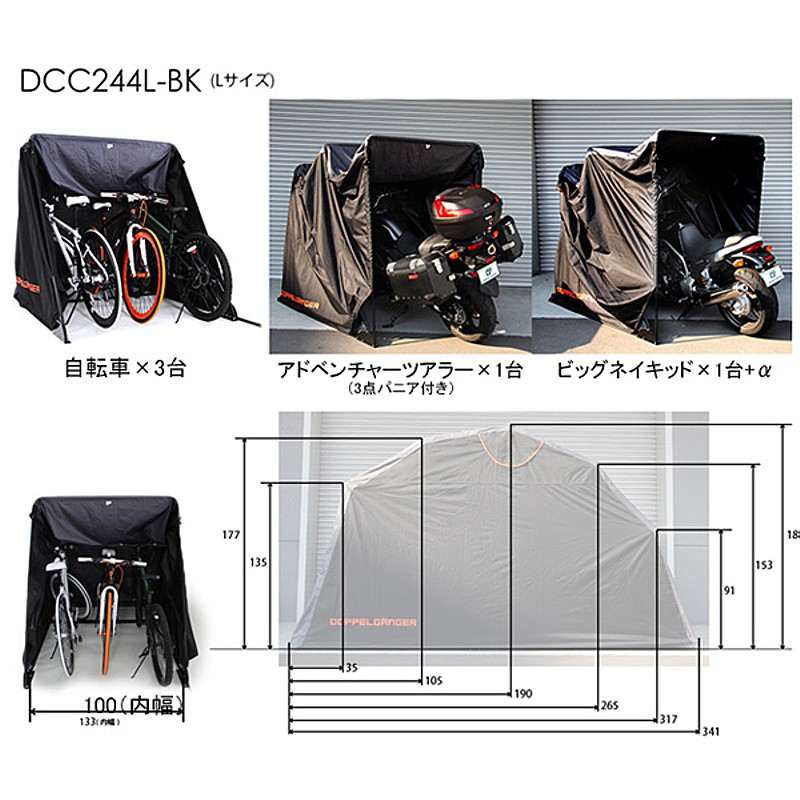 DOPPELGANGER（ドッペルギャンガー）ストレージバイクシェルターL