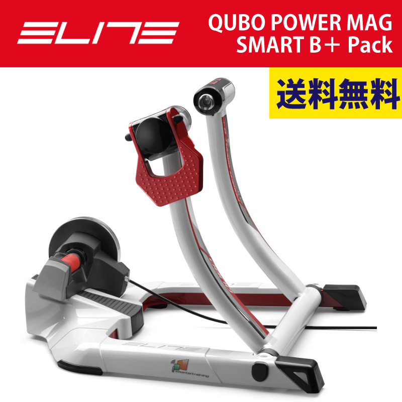 ELITE（エリート）【ZWIFT対応モデル】キューボマグスマートB＋（QUBO