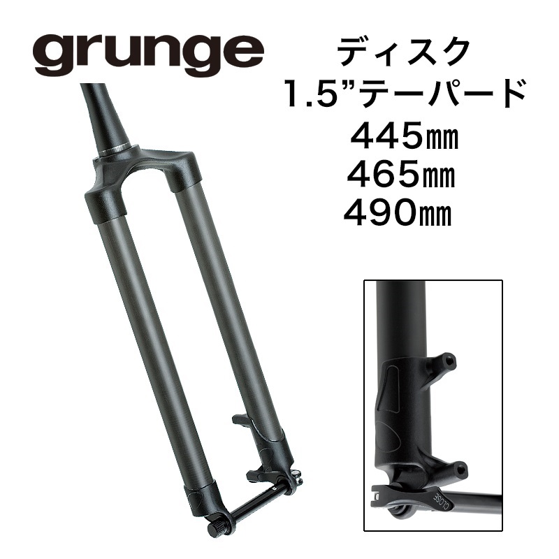 grunge（グランジ）カーボンディスク1.5テーパーフォーク 送料無料