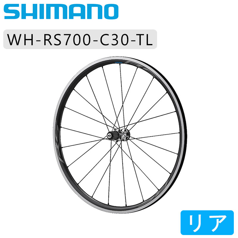 SHIMANO（シマノ）WH-RS700-C30-TL リアホイール チューブレス