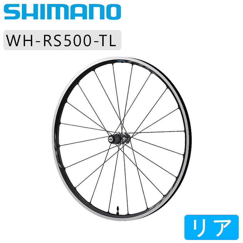 SHIMANO（シマノ）WH-RS500 リアホイール チューブレス クリンチャー