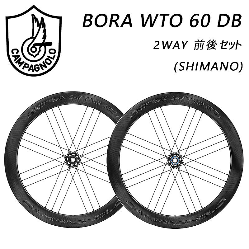 Campagnolo（カンパニョーロ） BORA WTO 60 DB （ボーラWTO60DB）2WAY
