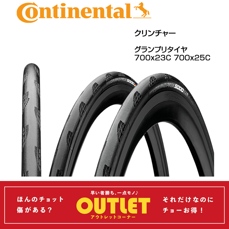 Continental（コンチネンタル）グランプリ5000 Grand Prix 5000 GP5000