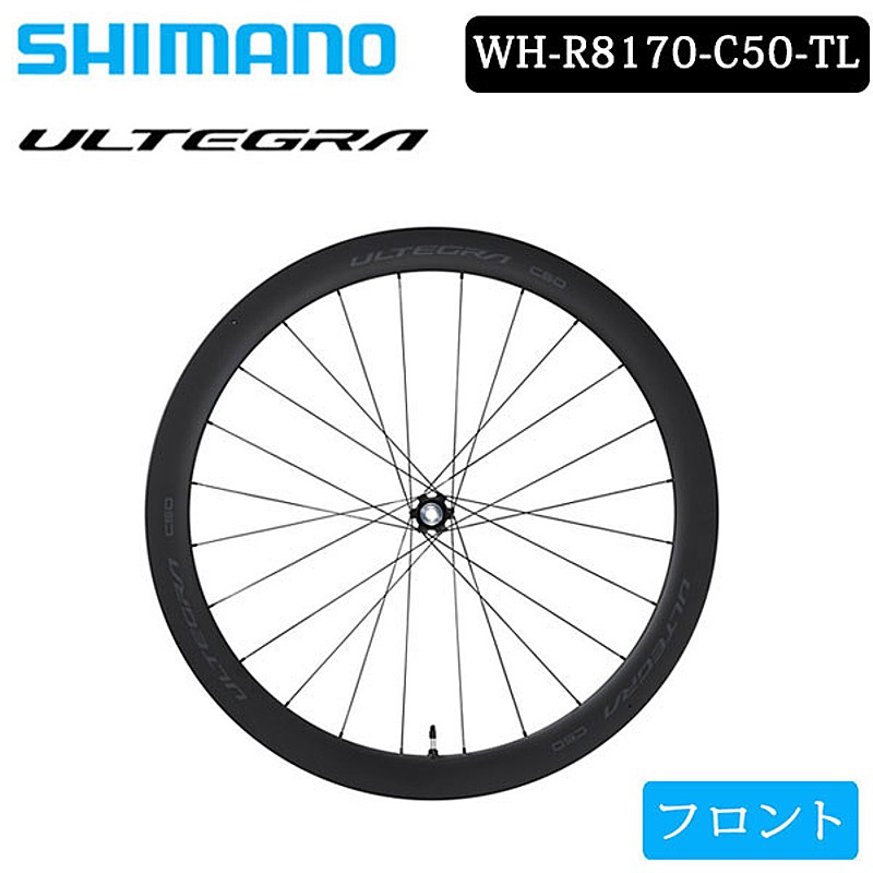 SHIMANO（シマノ）WH-R8170-C50-TL フロントホイール チューブレス