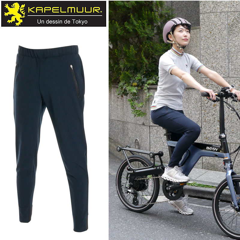 KAPELMUUR（カペルミュール）Ladies ストレッチパンツ 着脱パッド
