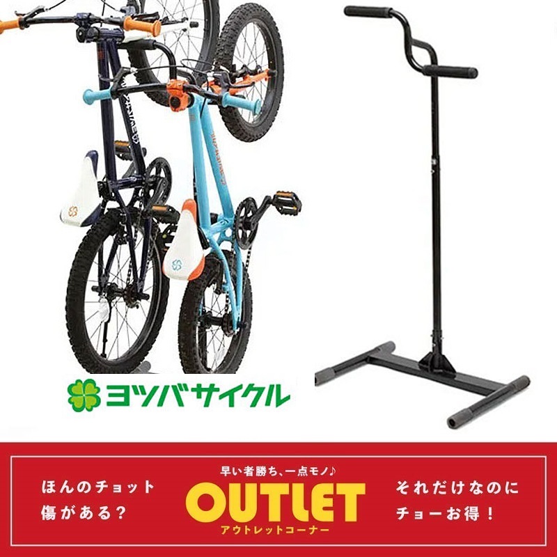 YOTSUBA CYCLE（ヨツバサイクル）【アウトレット】DR.STAND ドクター