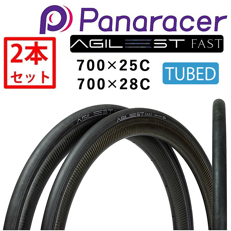 Panaracer（パナレーサー）【2本セット】AGILEST FAST （アジリスト