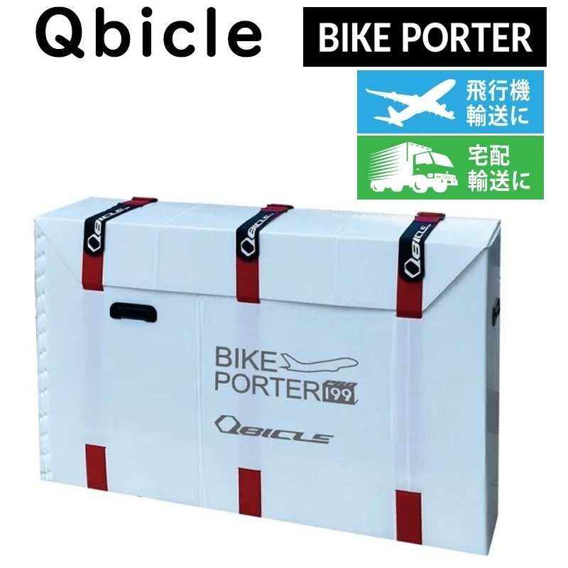 QBICLE（キュービクル）BIKE PORTER PRO199 （バイクポーター PRO