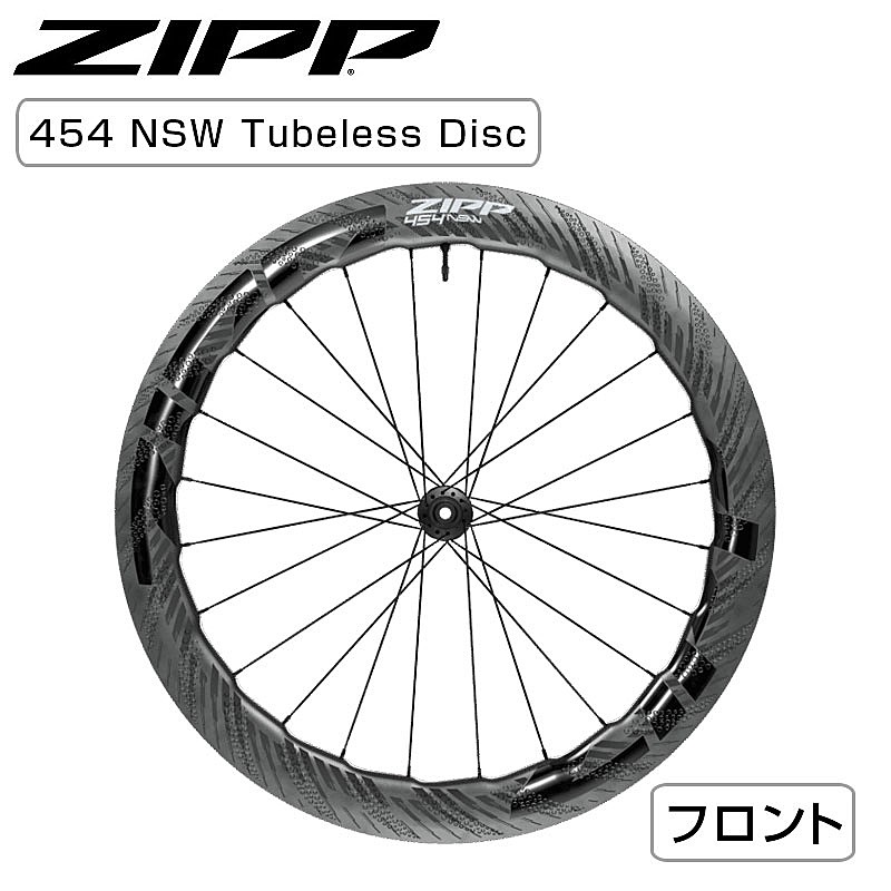 ZIPP（ジップ）454 NSW フロントホイール チューブレス ディスク