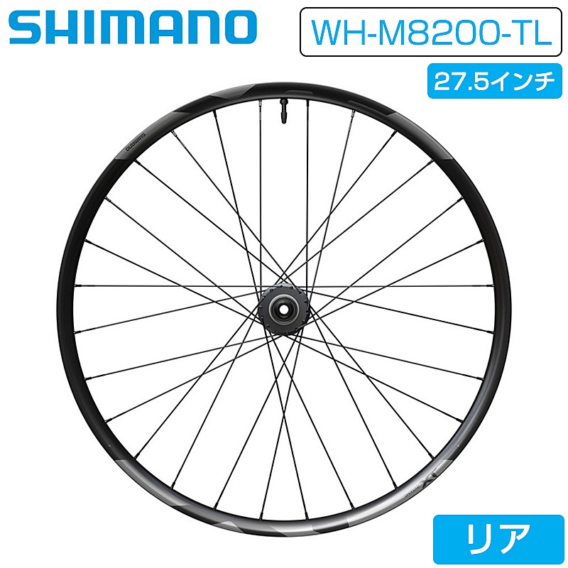 SHIMANO（シマノ）WH-M8200-TL リアホイール 27.5インチ 12×148mm