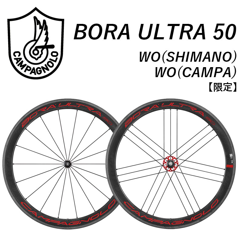 Campagnolo（カンパニョーロ）BORA ULTRA50 RedFlange（ボーラウルトラ