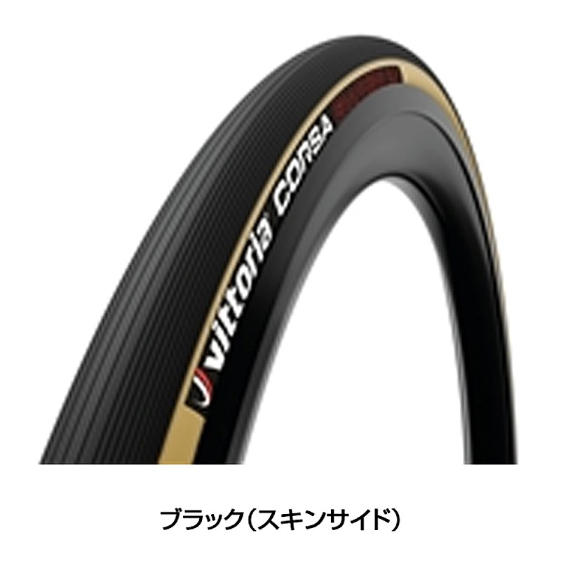 Vittoria（ヴィットリア）CORSA GRAPHENE2.0 （コルサグラフェン2.0