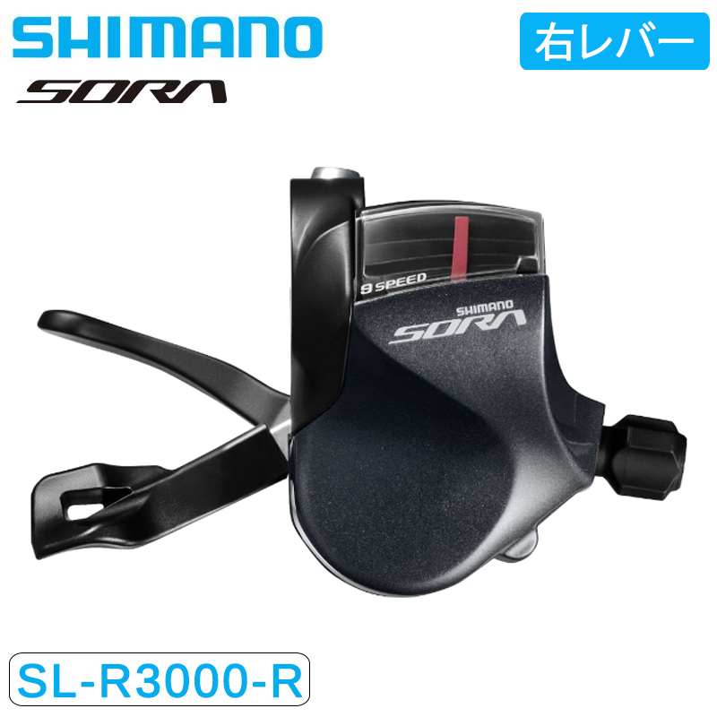 SHIMANO（シマノ）SL-R3000-R シフトレバー 右レバーのみ 9S SORA ソラ