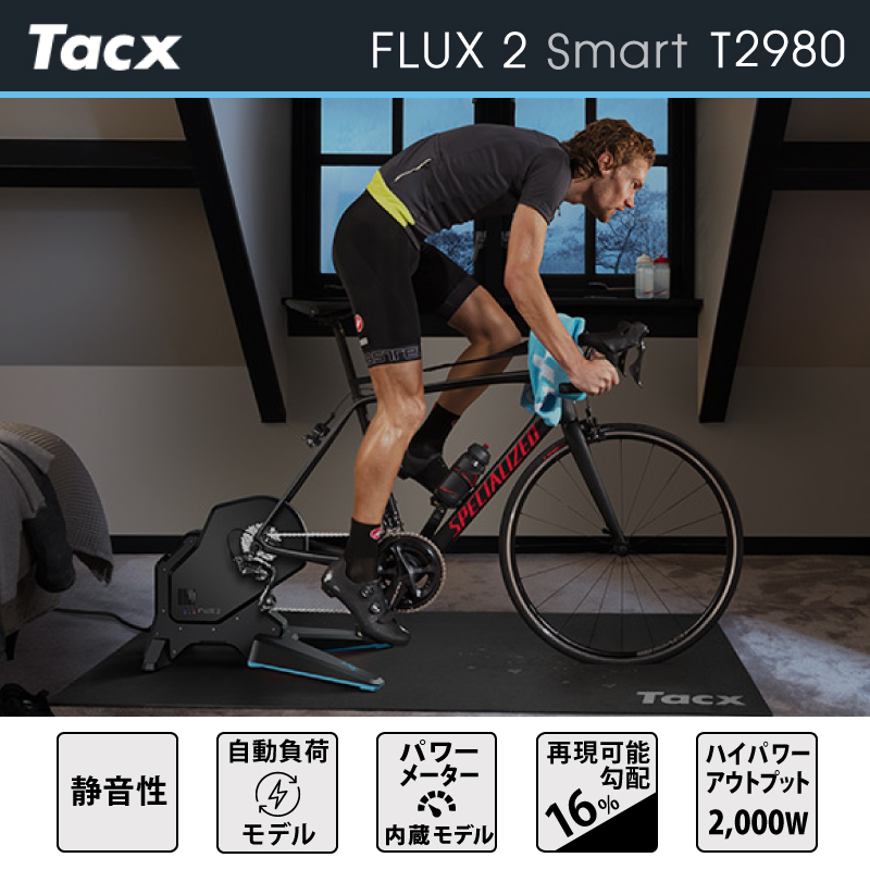 Tacx（タックス）FLUX 2 SMART （フラックス2スマート）T2980