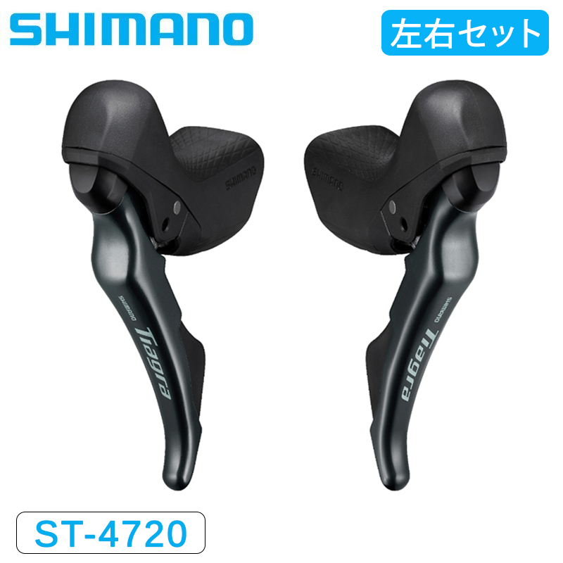SHIMANO（シマノ）ST-4720 STIレバー デュアルコントロールレバー 油圧