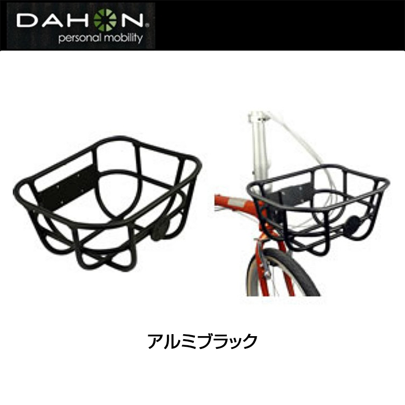 DAHON（ダホン）FRONT CARGO BASKET（フロントカーゴバスケット） 送料無料