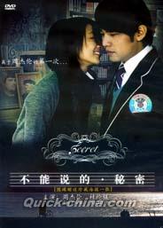 不能説的秘密（言えない秘密）』DVD(PAL) 全1枚組 恋愛映画ドラマ