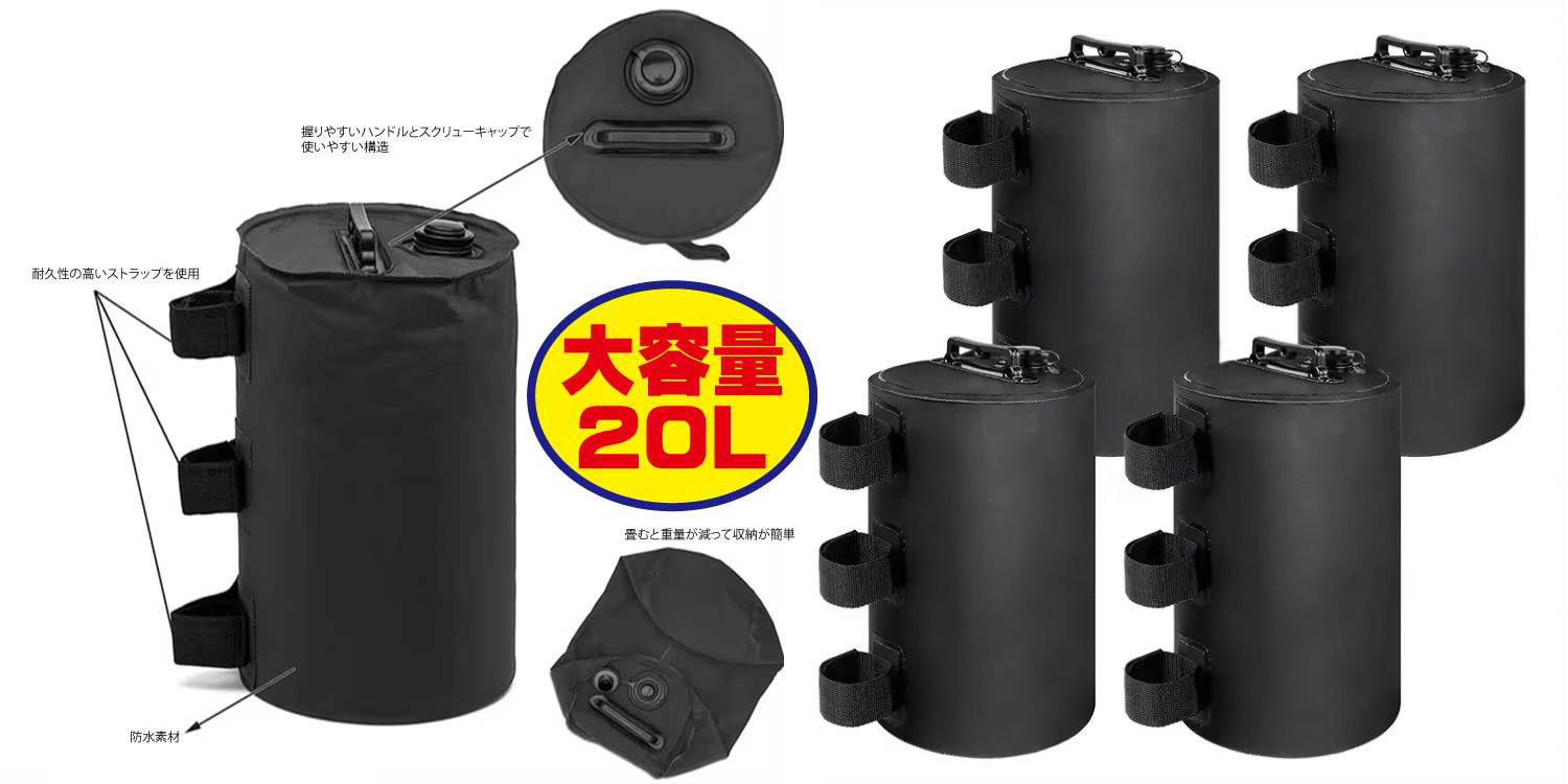 テント用水注入式おもり