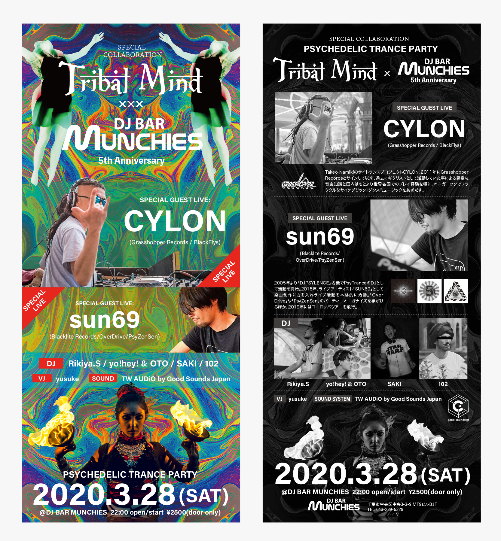フライヤーデザイン｜Tribal Mind×Dj bar Munchies 5th Anniversary