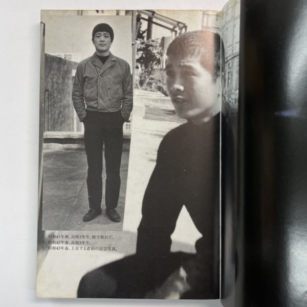 矢沢永吉 成りあがり How to be BIG 矢沢永吉激論集 帯付 1978年