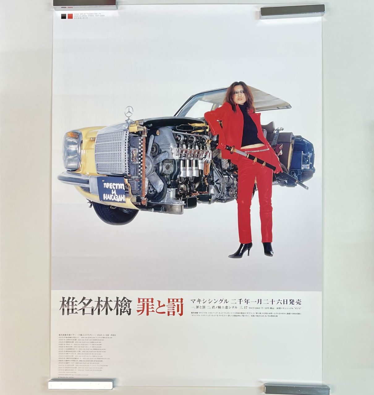 椎名林檎 罪と罰 告知ポスター 再入荷 | 音楽資料専門店 ロック オン