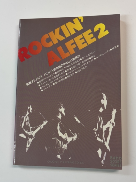 ALFEE バンドスコア ロッキン・アルフィー2 | 音楽資料専門店 ロック