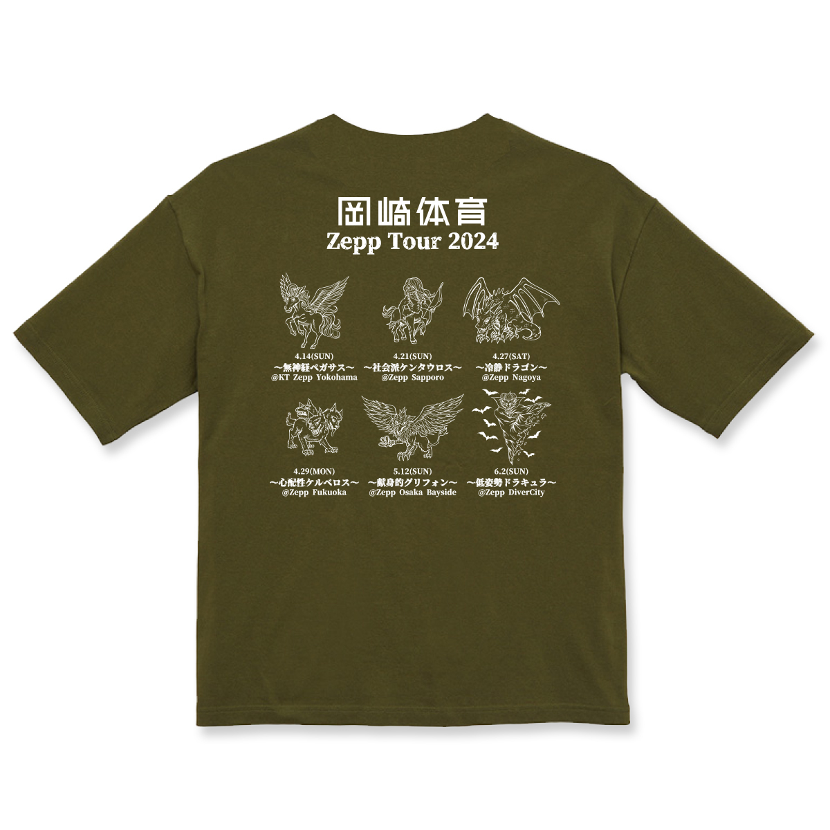 SALE]アメイジングモンスターズTシャツ オリーブ | ソニーミュージック