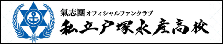 学校誌「大漁旗」第十九号 | ソニーミュージック公式オンライン