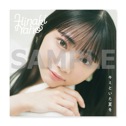 4th Single「キミといた夏を」 | ソニーミュージック公式オンライン