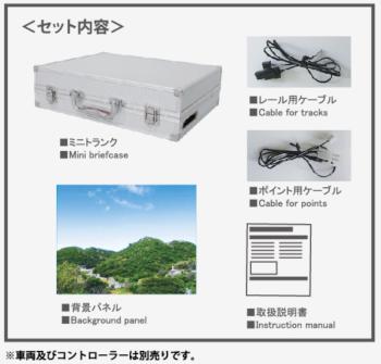 ミニトランクレイアウト2種、ご予約受付開始！ | 新着情報 | ロクハン