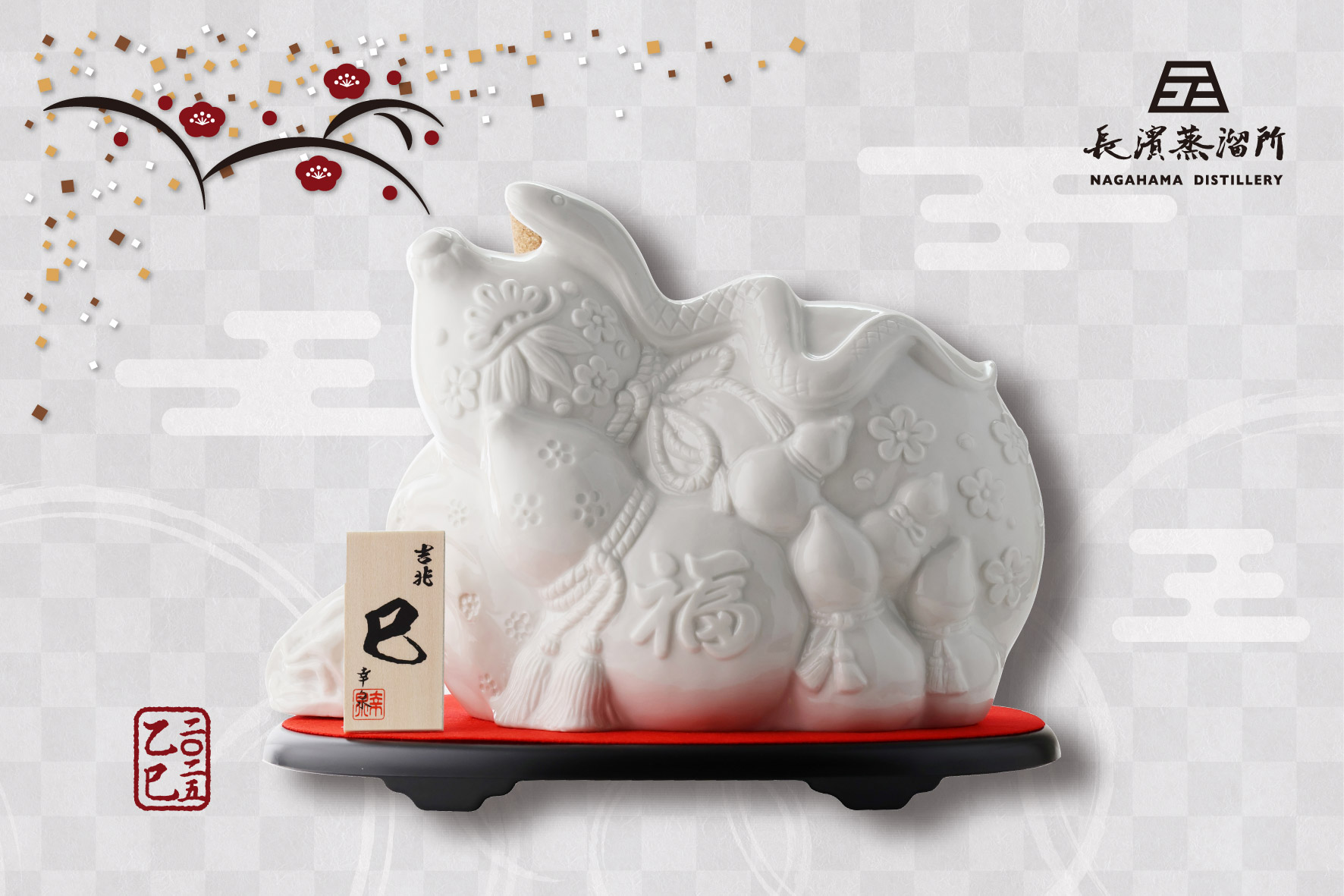 長濱浪漫ビール新年を慶ぶ、限定生産の干支ボトル。「AMAHAGAN