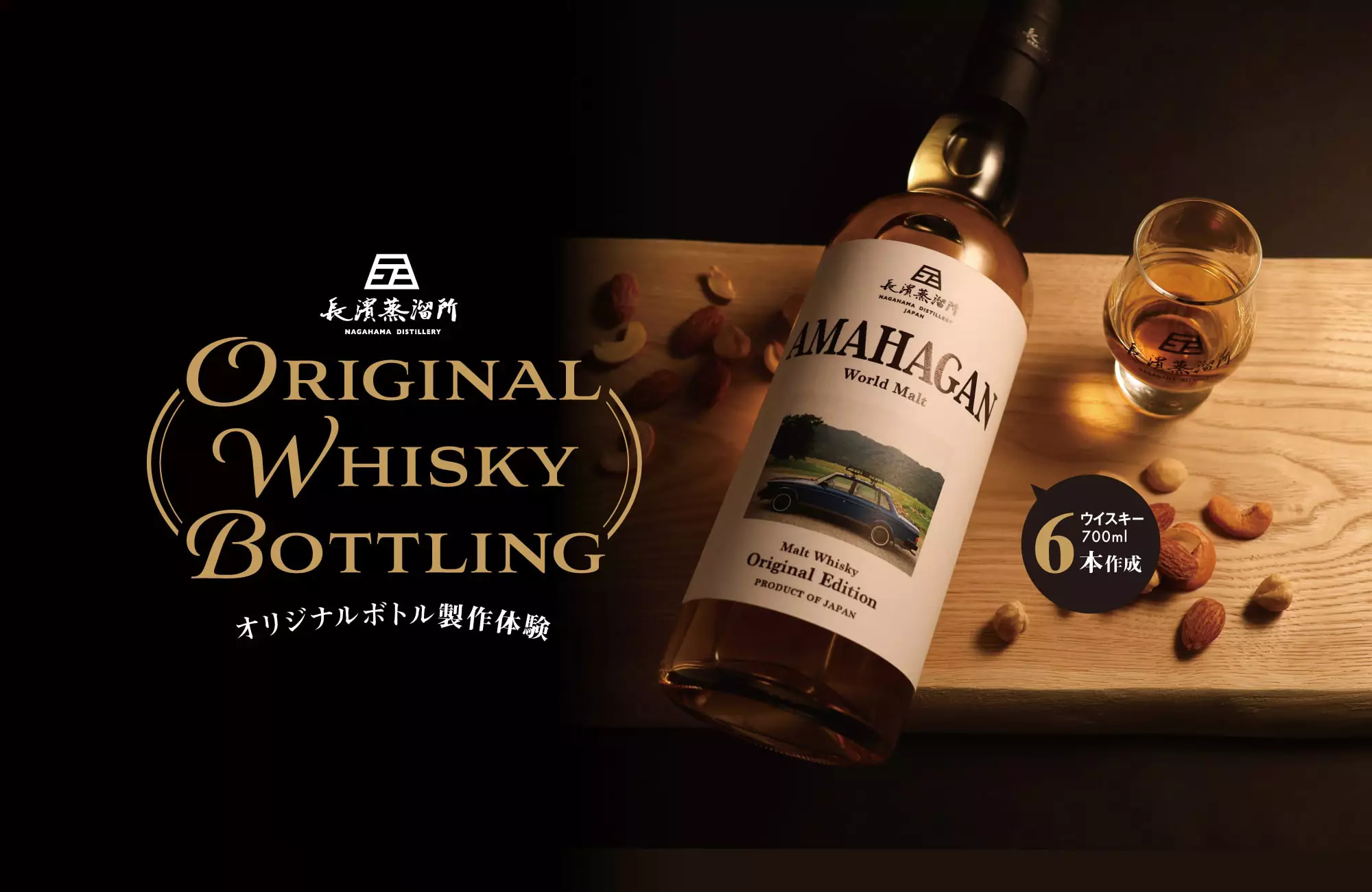 長濱浪漫ビールAMAHAGAN Edition 山桜 - 長濱浪漫ビール