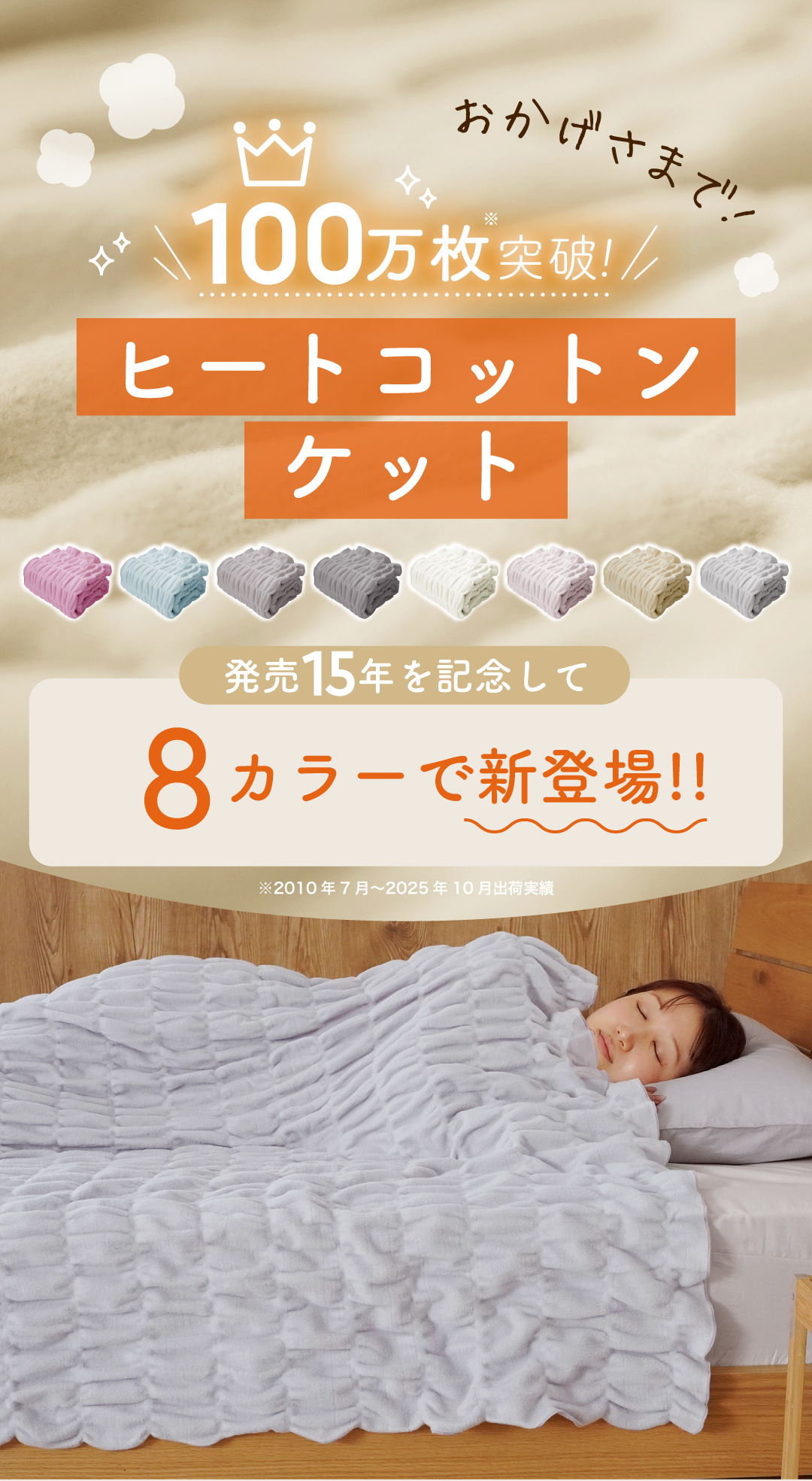 ヒートコットンケット｜100万枚突破！綿で吸湿発熱【ロマンス小杉公式