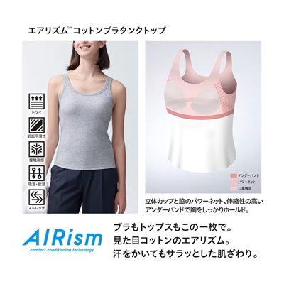 2024春夏新作】ユニクロのエアリズムコットンブラタンクトップ｜胸の形